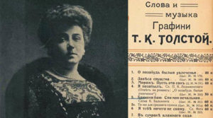Графиня Толстая